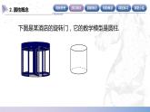 【北师大版中职数学】基础模块下册 7.1 简单几何体（二）课件