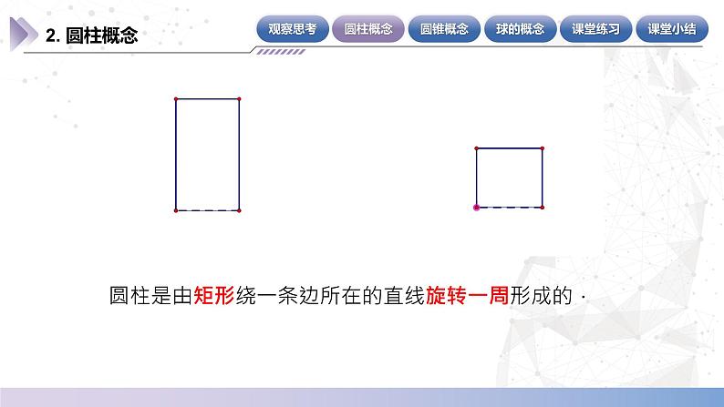 【北师大版中职数学】基础模块下册 7.1 简单几何体（二）课件06