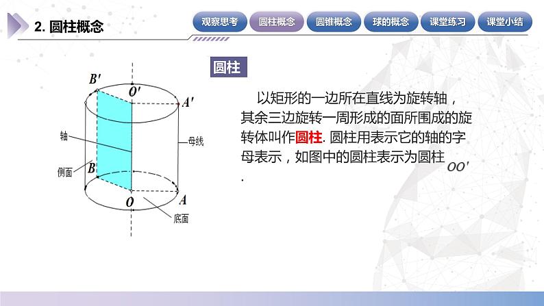 【北师大版中职数学】基础模块下册 7.1 简单几何体（二）课件07