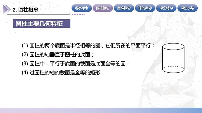 【北师大版中职数学】基础模块下册 7.1 简单几何体（二）课件08