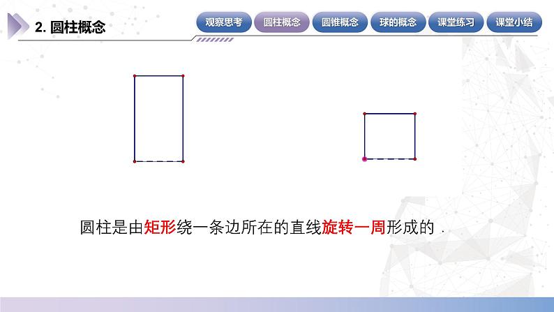 【北师大版中职数学】基础模块下册 7.1 简单几何体（二）课件第6页