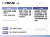 【北師大版中職數(shù)學】基礎模塊下冊 7.1 簡單幾何體（一）（課件+教案）