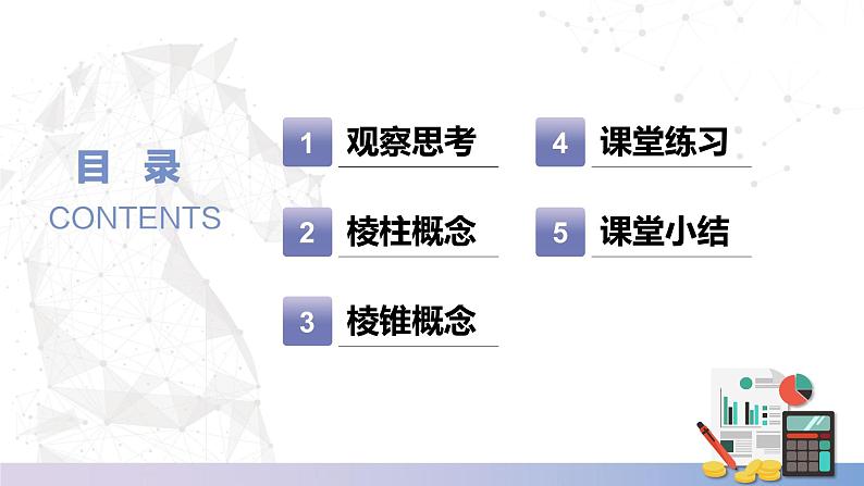 【中职数学】北师大版基础模块下册 第七章《简单几何体》7.1 简单几何体（一）课件第3页