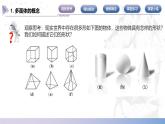 【北師大版中職數(shù)學】基礎模塊下冊 7.1 簡單幾何體（一）（課件+教案）