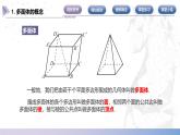 【北師大版中職數(shù)學】基礎模塊下冊 7.1 簡單幾何體（一）（課件+教案）