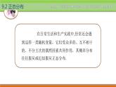 【簡約實用】高教版（2021）中職數(shù)學(xué) 拓展模塊二下冊 9.2正態(tài)分布課件+教案+課內(nèi)練習(xí)題答案