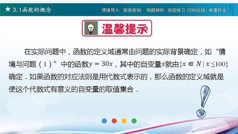 3.1 函数的概念（课件）第7页