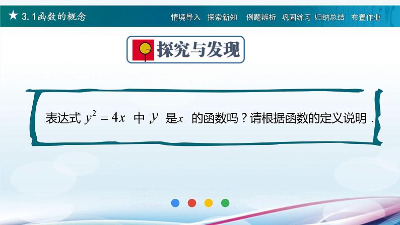 3.1 函数的概念（课件）第8页