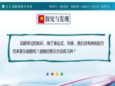 高教版2021 中职数学  基础模块上册 第三章函数 3.2函数的表示方法（3课时）-课件+教案