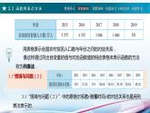 高教版2021 中職數(shù)學(xué)  基礎(chǔ)模塊上冊 第三章函數(shù) 3.2函數(shù)的表示方法（3課時(shí)）-課件+教案