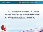 高教版2021 中职数学  基础模块上册 第三章函数 3.4函数的应用（2课时）-课件+教案