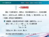 高教版2021 中职数学  基础模块上册 第三章函数 3.4函数的应用（2课时）-课件+教案