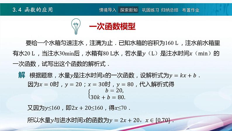 高教版2021 中职数学  基础模块上册 第三章函数 3.4函数的应用（2课时）-课件+教案03