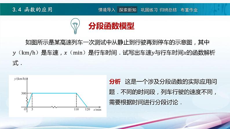 高教版2021 中职数学  基础模块上册 第三章函数 3.4函数的应用（2课时）-课件+教案05