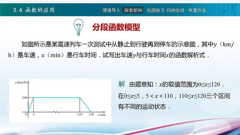 高教版2021 中职数学  基础模块上册 第三章函数 3.4函数的应用（2课时）-课件+教案06