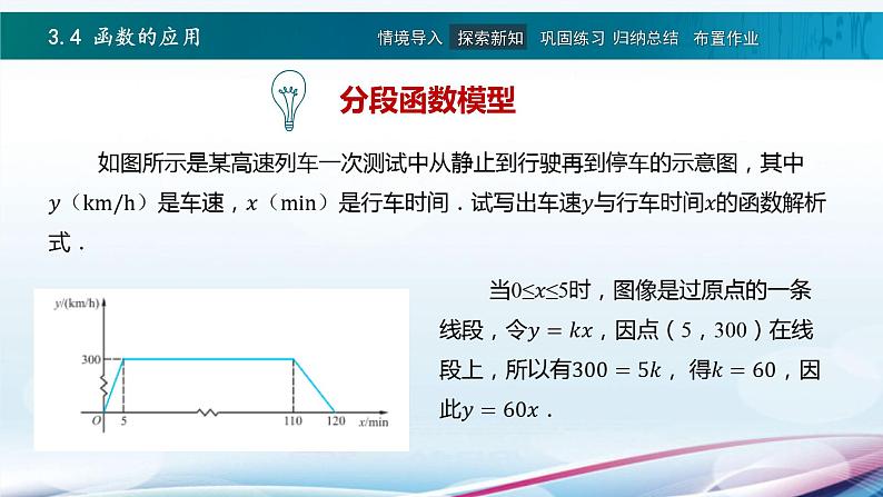 高教版2021 中职数学  基础模块上册 第三章函数 3.4函数的应用（2课时）-课件+教案07