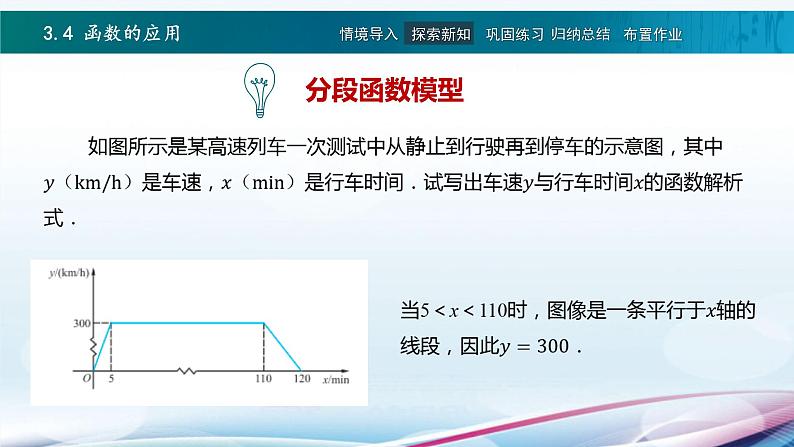 高教版2021 中职数学  基础模块上册 第三章函数 3.4函数的应用（2课时）-课件+教案08