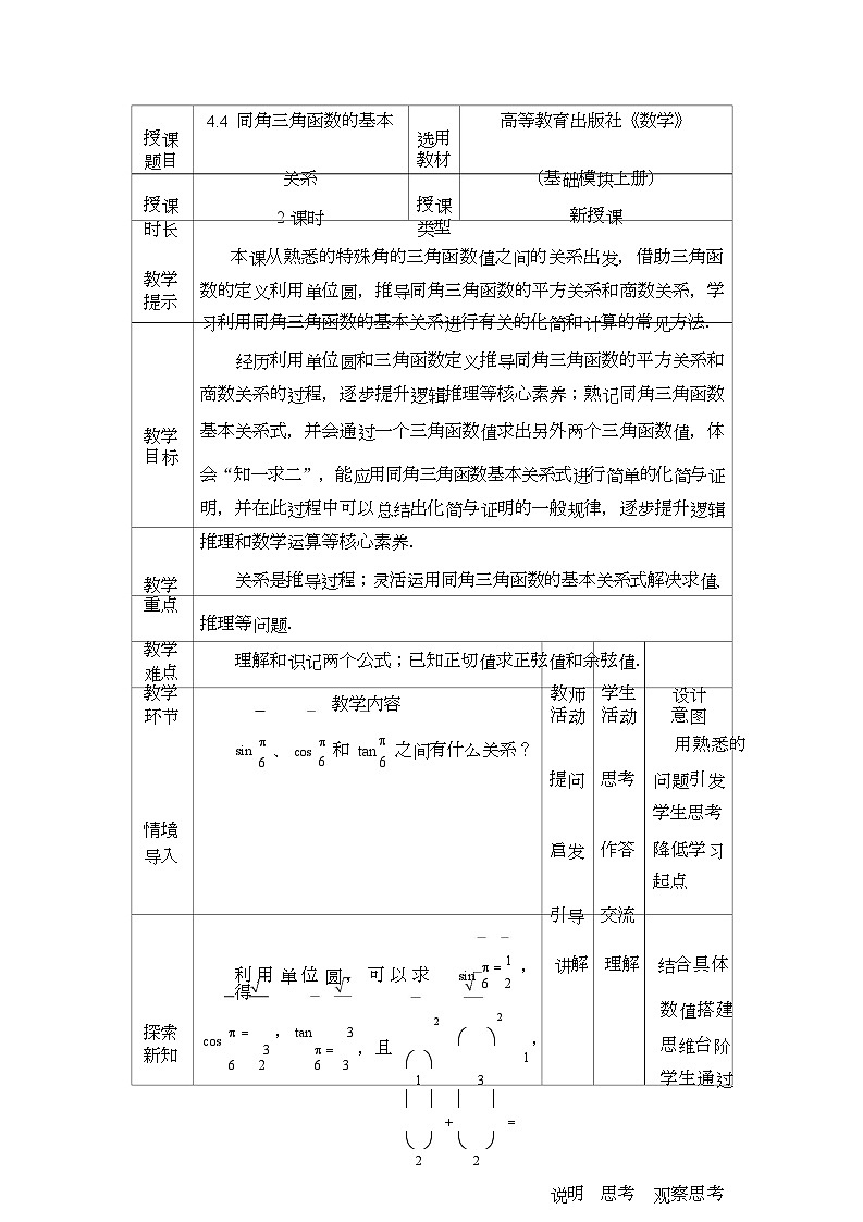 高教版2021 中职数学  基础模块上册 第四章三角函数 4.4同角三角函数的基本关系（2课时）-课件+教案01
