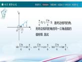 高教版2021 中职数学  基础模块上册 第四章三角函数 4.5诱导公式（4课时）-课件+教案