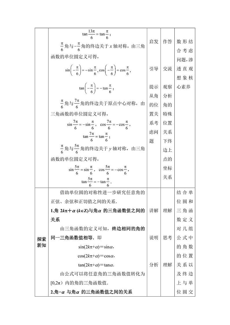 高教版2021 中职数学  基础模块上册 第四章三角函数 4.5诱导公式（4课时）-课件+教案02