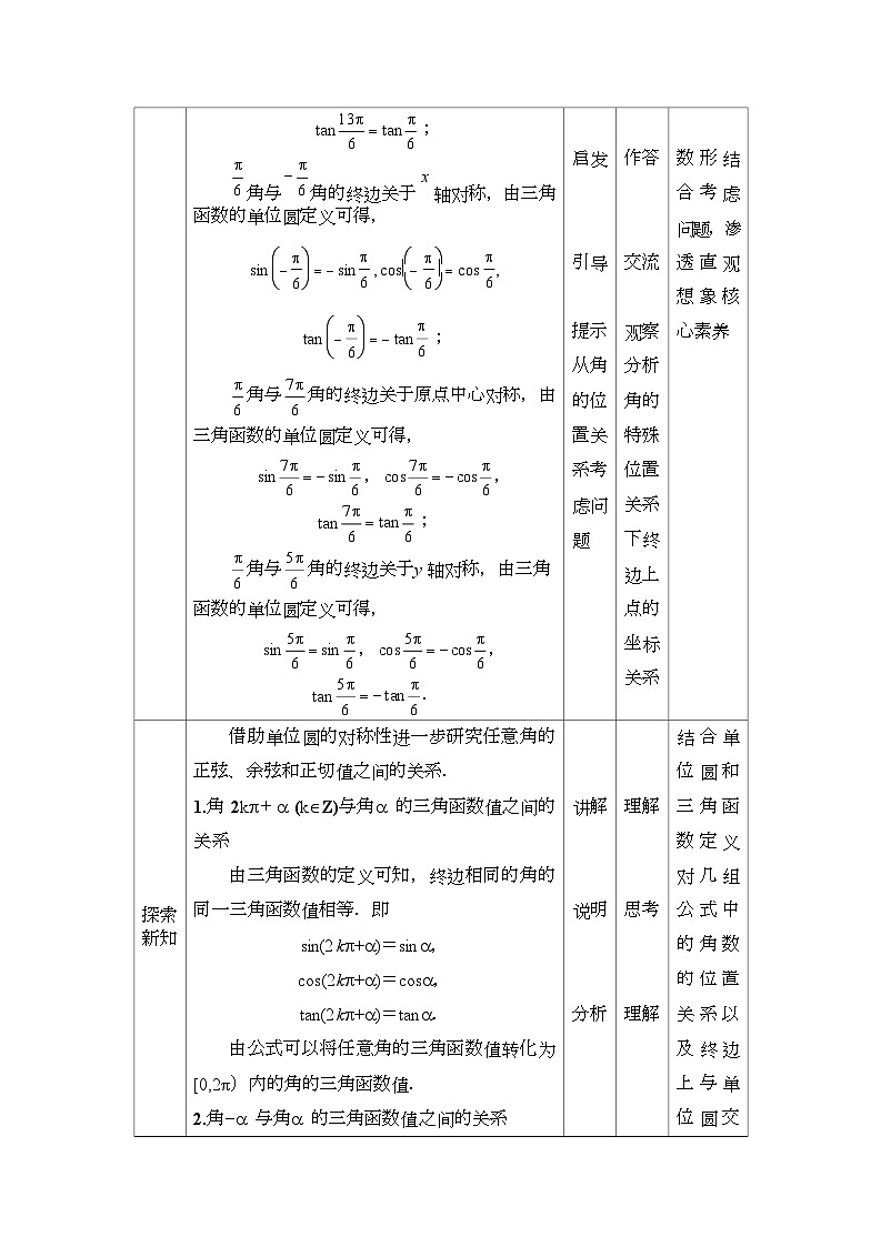 高教版2021 中职数学  基础模块上册 第四章三角函数 4.5诱导公式（4课时）-课件+教案02