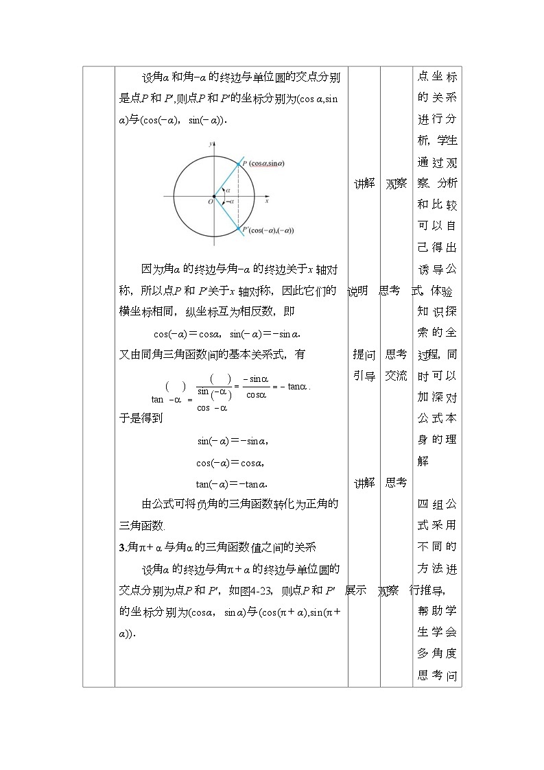 高教版2021 中职数学  基础模块上册 第四章三角函数 4.5诱导公式（4课时）-课件+教案03