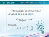 高教版2021 中职数学  基础模块下册第五章5.1实数指数幂（2课时）-课件+教案