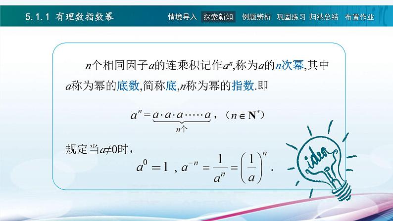 5.1实数指数幂（课件）第4页