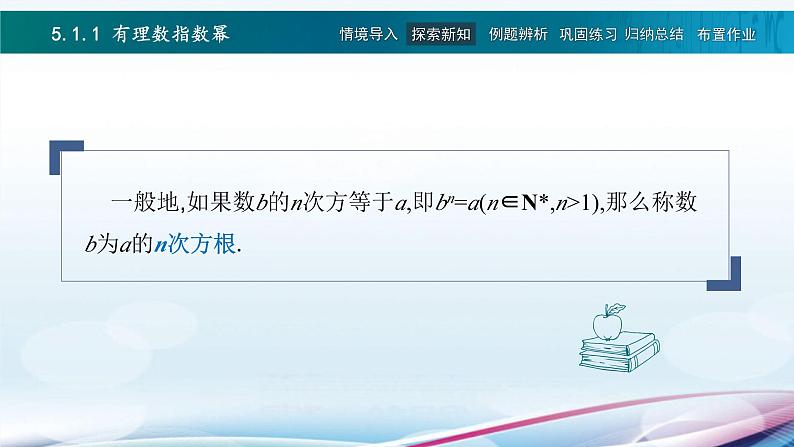 5.1实数指数幂（课件）第5页