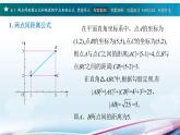高教版2021 中职数学  基础模块下册 第六章 6.1 两点间距离公式和线段的中点坐标公式（1课时）-课件+教案