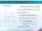 高教版2021 中职数学  基础模块下册 第六章 6.1 两点间距离公式和线段的中点坐标公式（1课时）-课件+教案