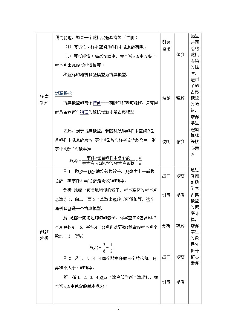 高教版2021 中职数学  基础模块下册 第八章 8.2古典概型（1课时）-课件+教案02