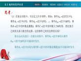 高教版2021 中职数学  基础模块下册 第八章 8.3概率的简单性质（1课时）-课件+教案