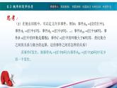 高教版2021 中职数学  基础模块下册 第八章 8.3概率的简单性质（1课时）-课件+教案