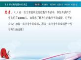 高教版2021 中职数学  基础模块下册 第八章 8.6样本的均值和标准差（1课时）-课件+教案