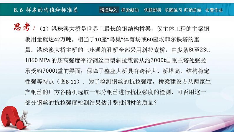 高教版2021 中职数学  基础模块下册 第八章 8.6样本的均值和标准差（1课时）-课件+教案03