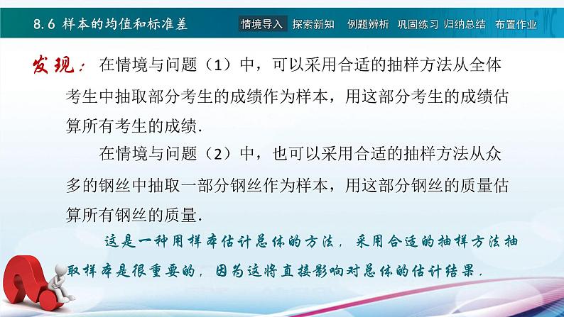 高教版2021 中职数学  基础模块下册 第八章 8.6样本的均值和标准差（1课时）-课件+教案04