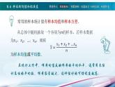 高教版2021 中职数学  基础模块下册 第八章 8.6样本的均值和标准差（1课时）-课件+教案
