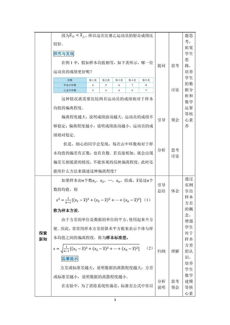 8.6 样本的均值和标准差（教案）第3页