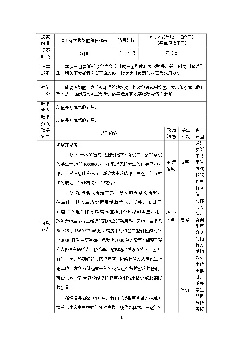 8.6 样本的均值和标准差第1页