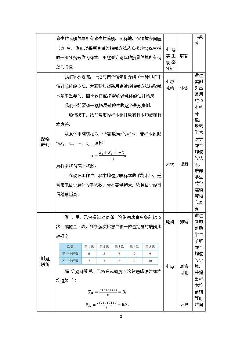 8.6 样本的均值和标准差第2页