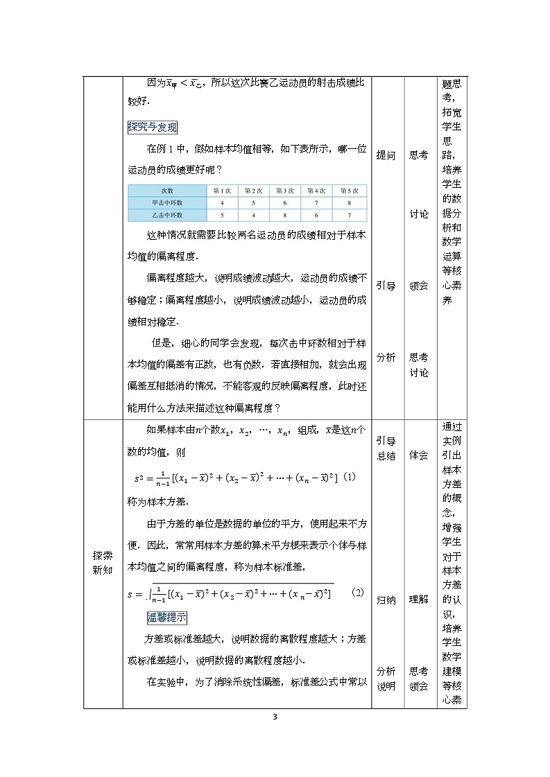 8.6 样本的均值和标准差第3页