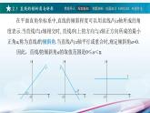 高教版2021 中职数学  基础模块下册 第六章 6.2 直线的方程（4课时）-课件+教案