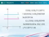 高教版2021 中职数学  基础模块下册 第六章 6.3两条直线的位置关系（5课时）-课件+教案