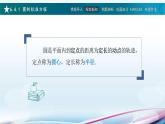 高教版2021 中职数学  基础模块下册 第六章 6.4圆（3课时）-课件+教案