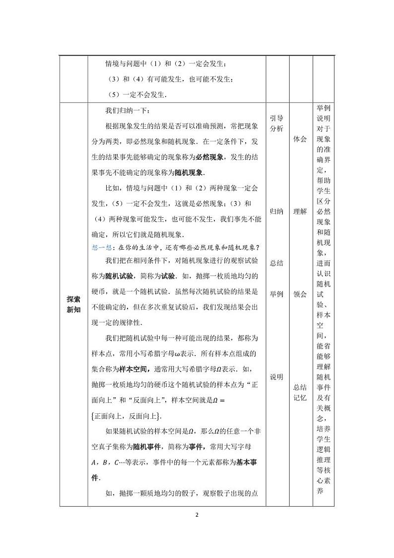 8.1 随机事件(教案）第2页