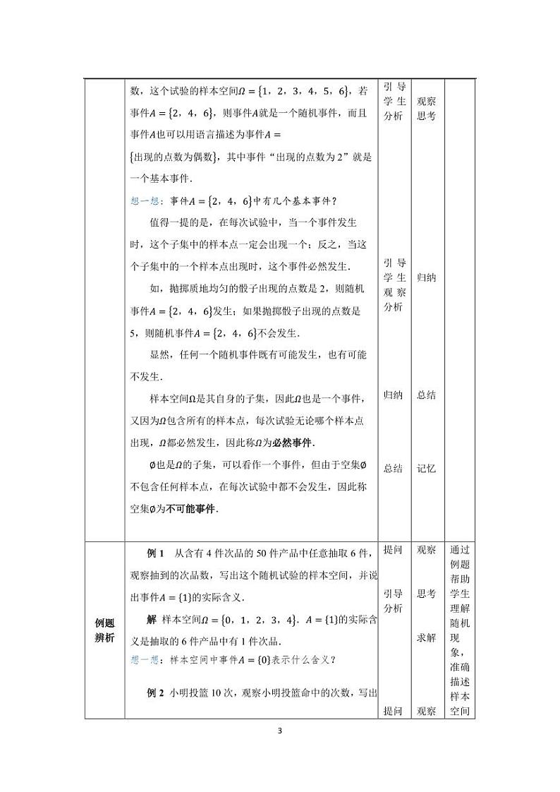 8.1 随机事件(教案）第3页