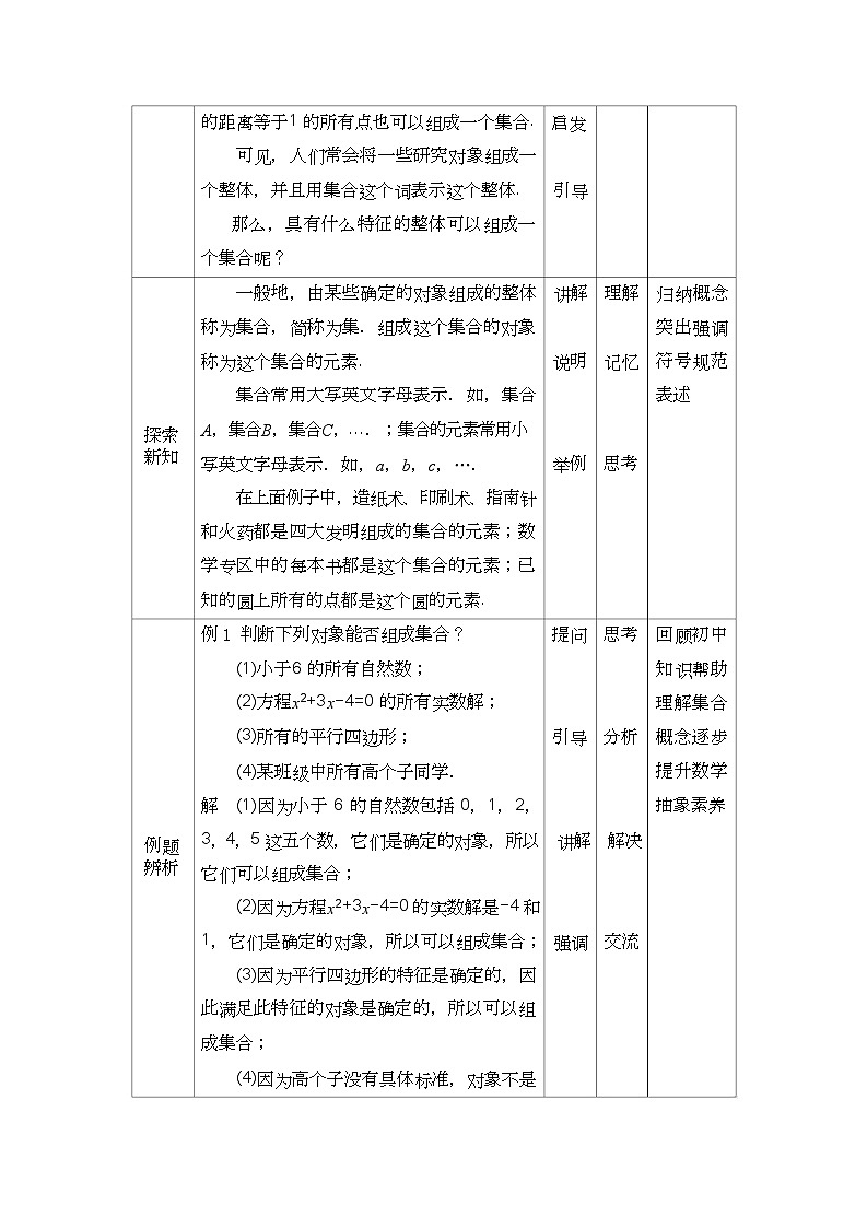 高教版2021 中职数学  基础模块上册 第一章 1.1集合及其表示（3课时）-课件+教案02