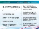 高教版2021 中职数学  基础模块上册 第一章 1.1集合及其表示（3课时）-课件+教案