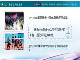 高教版2021 中职数学  基础模块上册 第一章 1.2集合之间的关系（2课时）-课件+教案